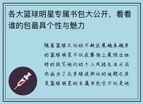 各大篮球明星专属书包大公开，看看谁的包最具个性与魅力